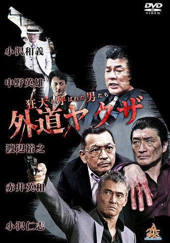 The Wild Ones:  The Unorthodox Yakuza film afişi