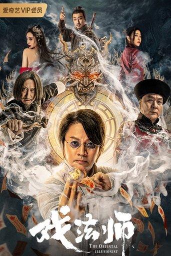 The Oriental Illusionist film afişi