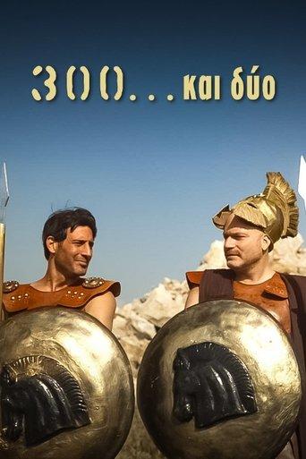 300 Και Δύο dizi afişi