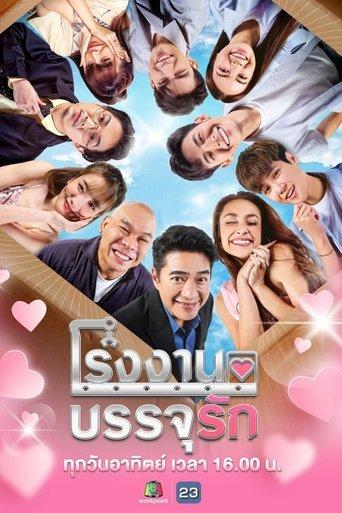 Love Packing Factory dizi afişi