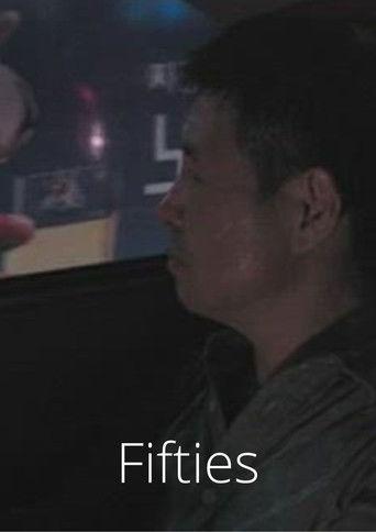 Fifties film afişi