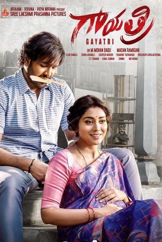Gayatri film afişi