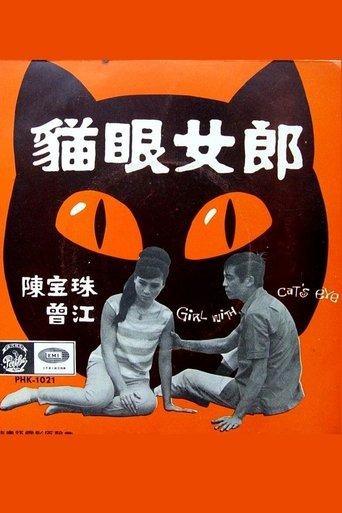 The Lady with a Cat's Eyes film afişi