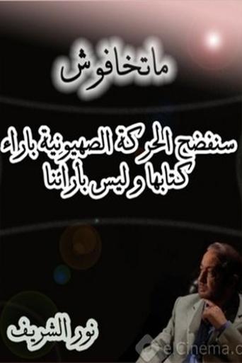 Never Fear dizi afişi