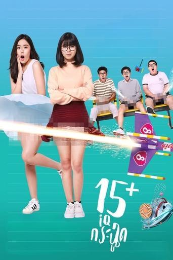 15+ Coming of Age film afişi