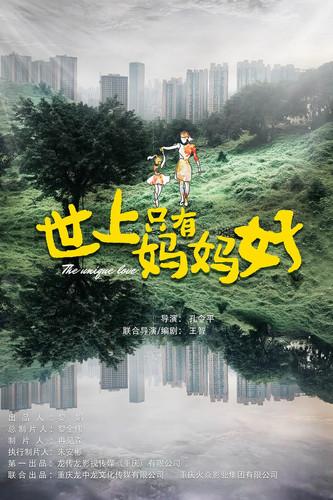 The Unique Love film afişi