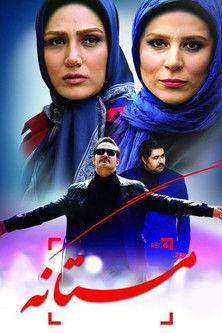 Mastaneh film afişi