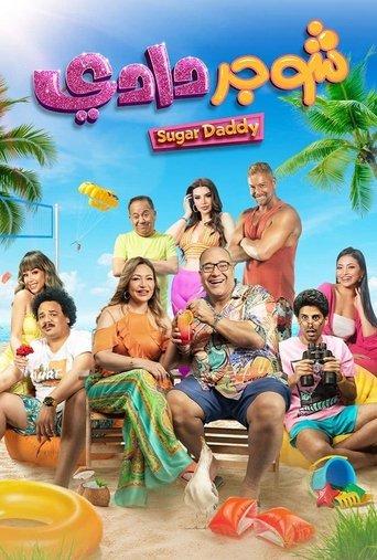 Sugar Daddy film afişi