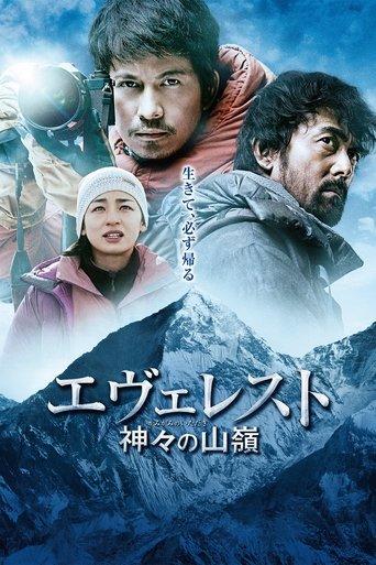 Everest: The Summit of the Gods film afişi