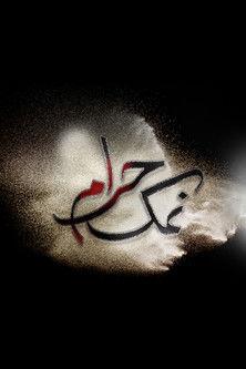 Namak Haram dizi afişi