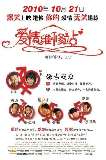 The Love Clinic film afişi