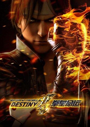 The King of Fighters: Destiny dizi afişi
