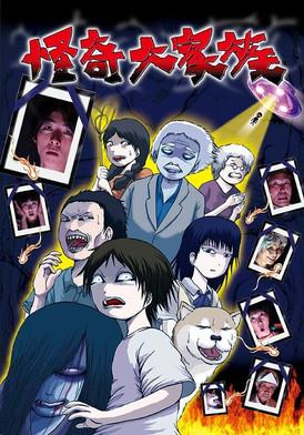 The Great Horror Family dizi afişi