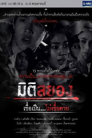 Miti Sayong Chuea Pen... Mai Chuea Taai dizi afişi