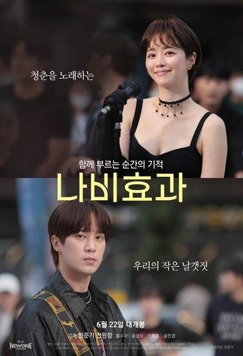 Butterfly Effect film afişi