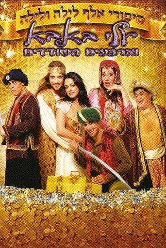 Arabian Nights: Ali Baba and the Forty Thieves film afişi