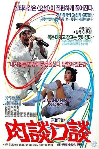 Indecent Talk film afişi