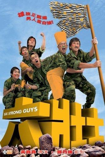 Six Strong Guys film afişi