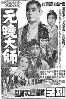 Great Monk Wonhyo film afişi