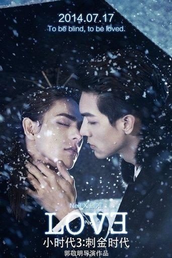 Tiny Times 3 film afişi