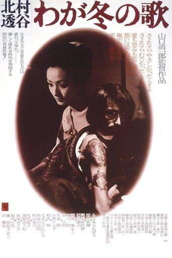 Kitamura Tokoku: My Winter Song film afişi