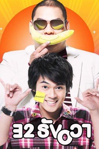 32 December Love Error film afişi