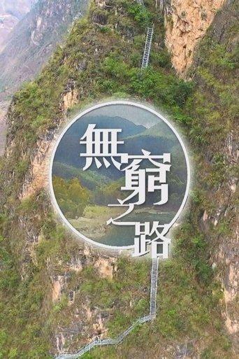 No Poverty Land dizi afişi