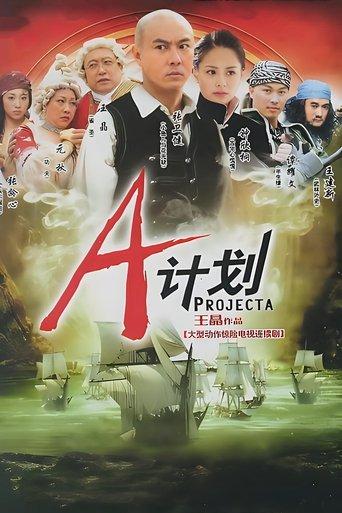 Project A dizi afişi