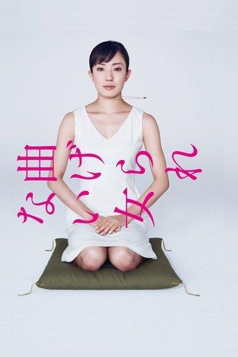 The Unbending Woman dizi afişi