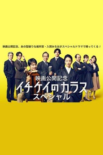 Ichikei’s Crow Special film afişi