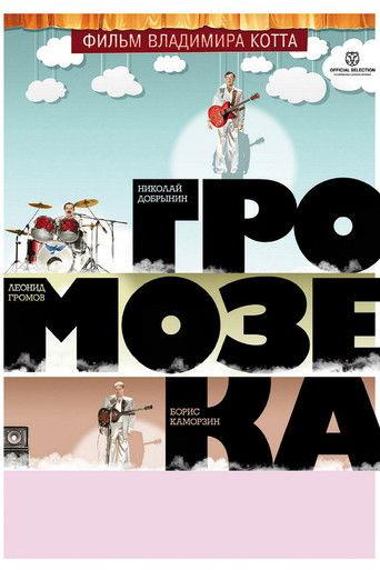 Gromozeka film afişi