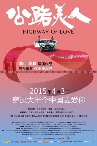 Highway of Love film afişi