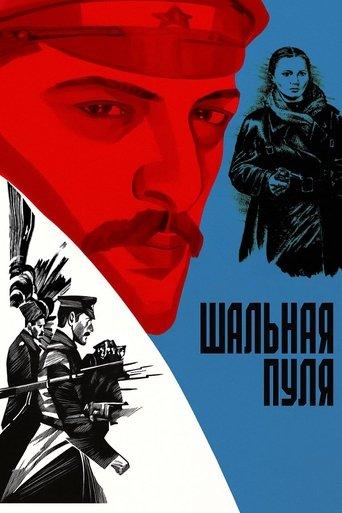 Stray Bullet film afişi