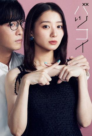 Batsukoi dizi afişi