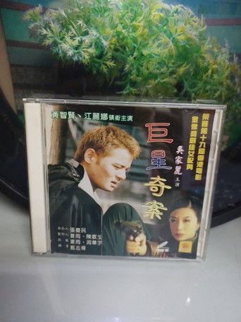 Superstar in Running film afişi