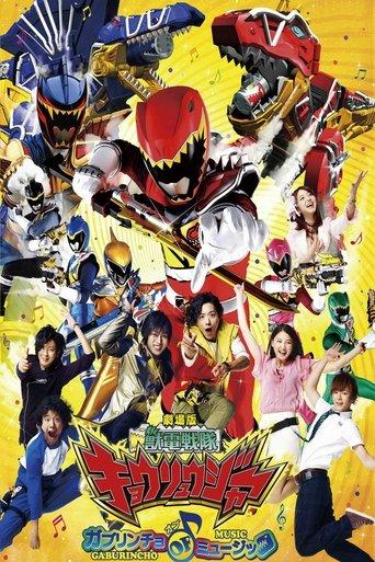 Zyuden Sentai Kyoryuger the Movie: Gaburincho of Music film afişi