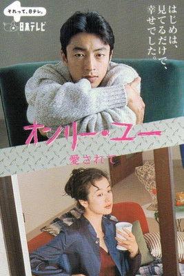 Only You: Aisarete dizi afişi