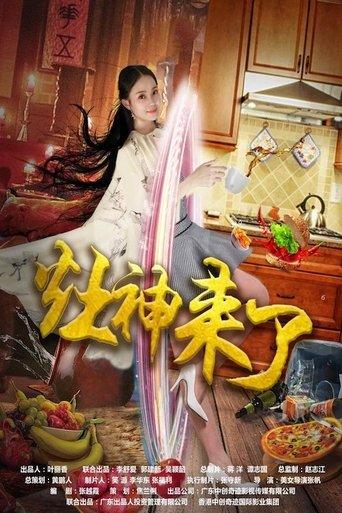 My Girlfriend Is a Fairy film afişi