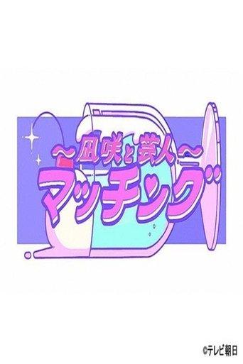 Nagisa to Zakoshi dizi afişi