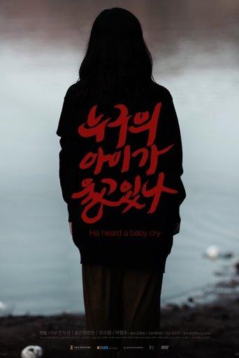 He heard a baby cry film afişi