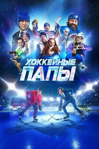 Hockey Dads film afişi