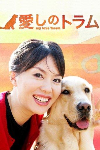 My Love Toram dizi afişi