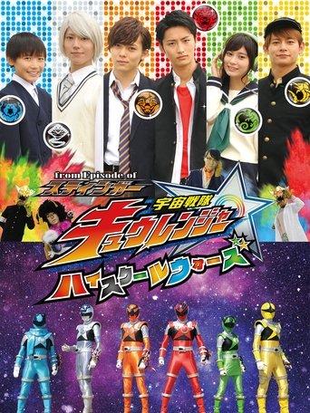 From Episode of Stinger: Uchu Sentai Kyuranger - High School Wars dizi afişi