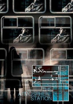 The Atmosphere Station film afişi