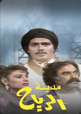 City Of The Winds dizi afişi