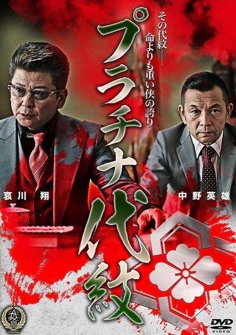 Platinum Family Crest film afişi