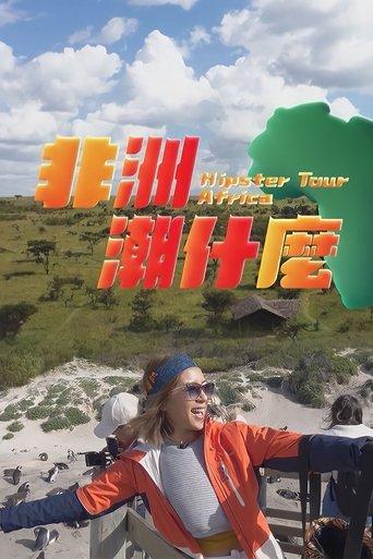 Hipster Tour - Africa dizi afişi