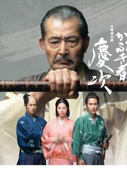 Kabuki-Mono Keiji dizi afişi