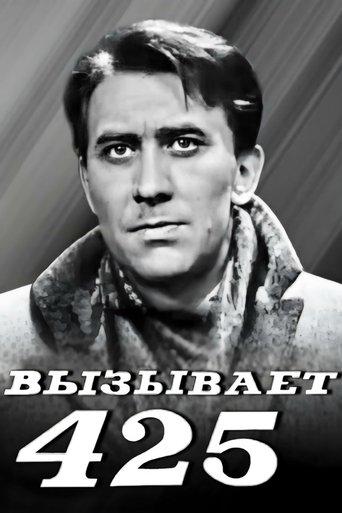 425 Calls film afişi