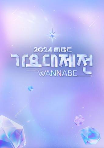 MBC Music Festival dizi afişi